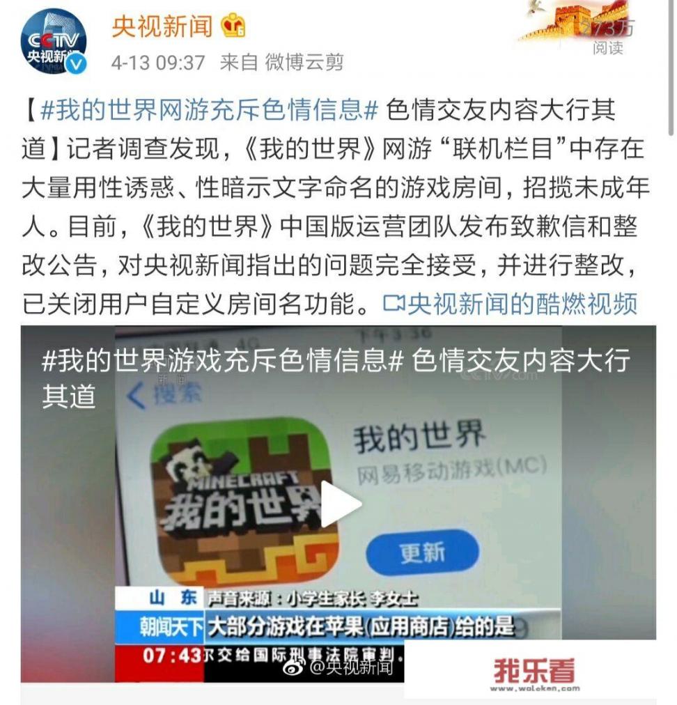 央视曝光《我的世界》这款游戏存在大量色情交友内容，运营商致歉整改，对此你怎么看