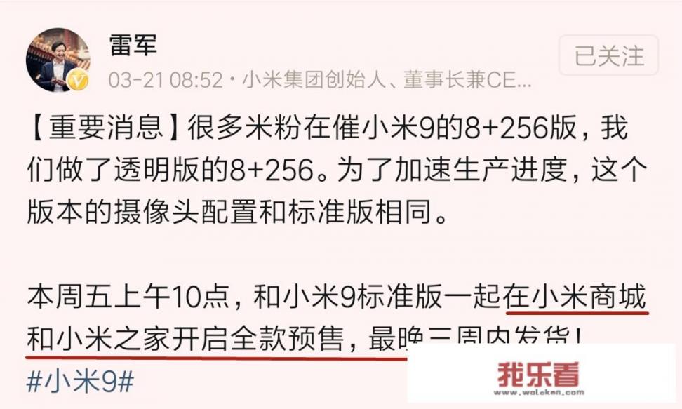 小米9透明版8+256只卖了半天，官方商城为何下架了