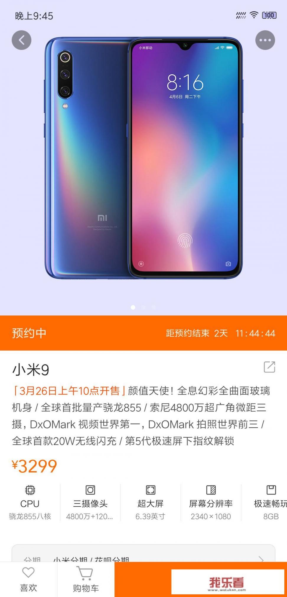 小米9透明版8+256只卖了半天，官方商城为何下架了