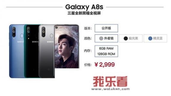 三星Galaxy A8s售价2999元起，你看好这款手机吗？可以入手吗