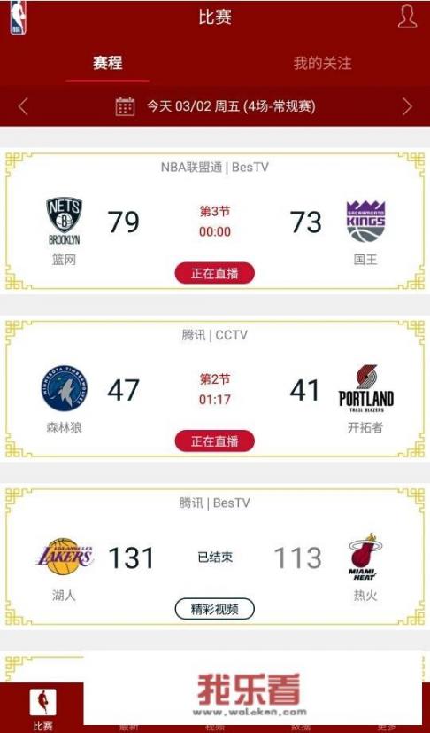 有哪些网站可以关注NBA最新咨询