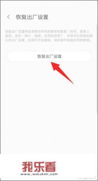 安卓系统如何恢复出厂设置