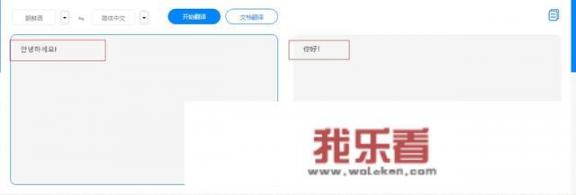 韩语怎样在线翻译为中文？使用什么工具好