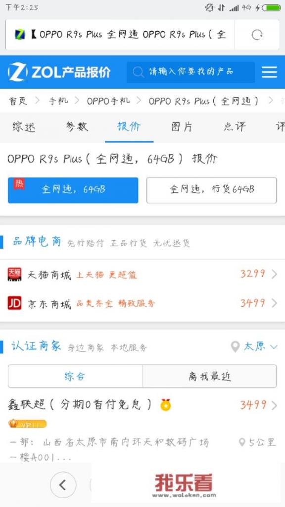 OPPO R9plus现在多少钱