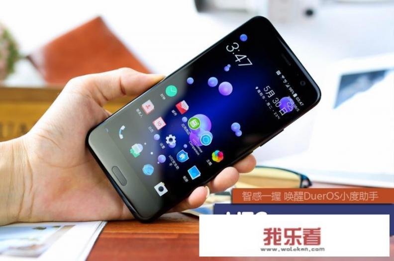 HTC U11这款手机怎么样，优缺点各是什么