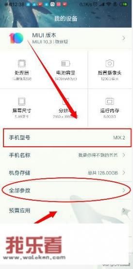 如何查看小米手机型号