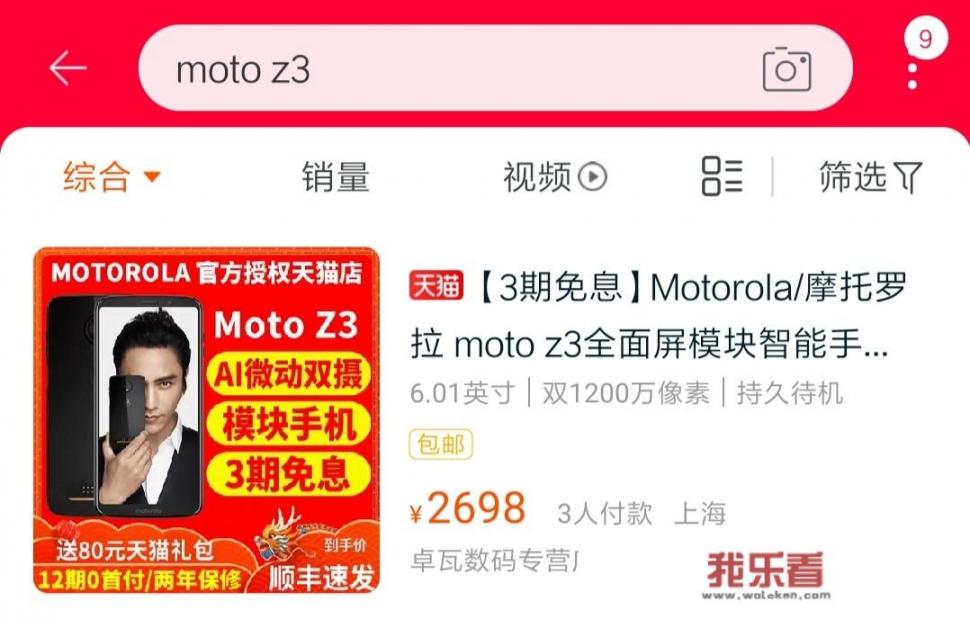 就想问一下，现在的motoZ3值得入吗