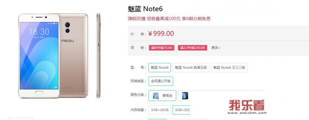 魅族note6的价格现在多少钱