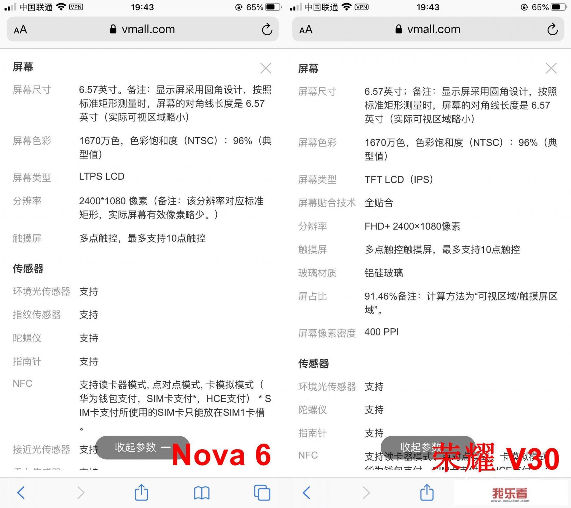 荣耀v30跟nova6屏幕有什么区别，哪个好点