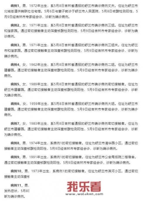 吉林单日新增11例本土确诊病例，这到底是怎么回事？会不会造成疫情第二次爆发