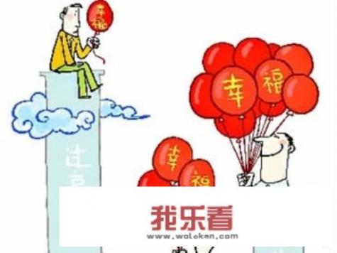 金钱、健康、幸福、长寿。如果人一生只能选择一样，你会选哪个