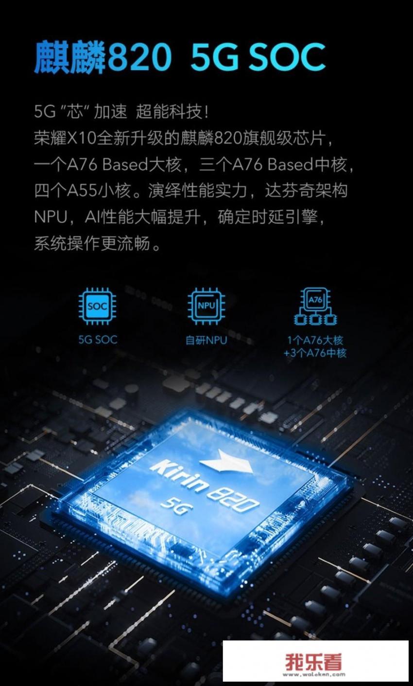 麒麟820荣耀x10为啥比荣耀note8处理器还要低