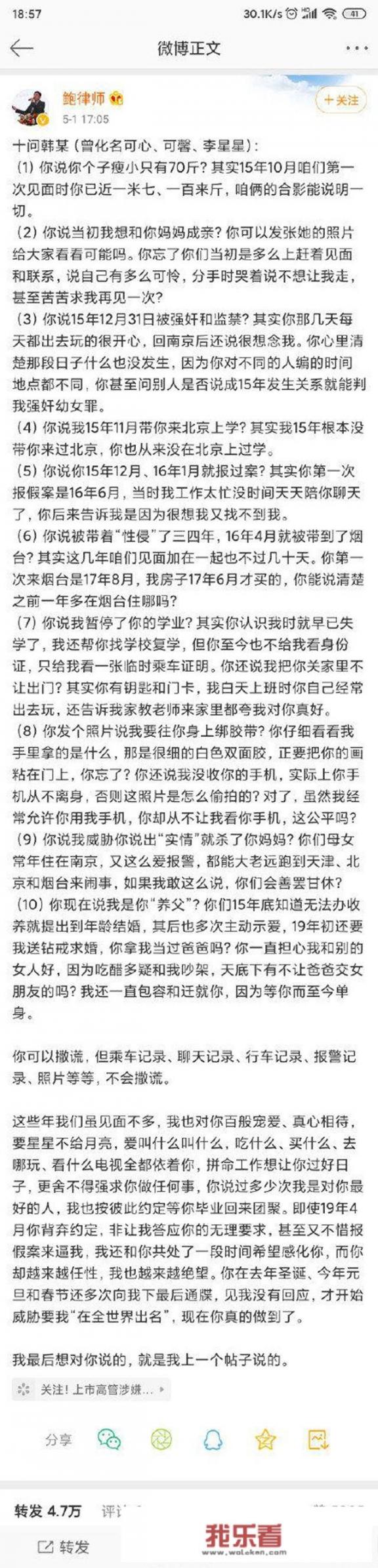 怎么看待鲍毓明5月1日发布「十问韩某」，并称「你不可能在所有时刻欺骗所有人」? 透露了哪些信息