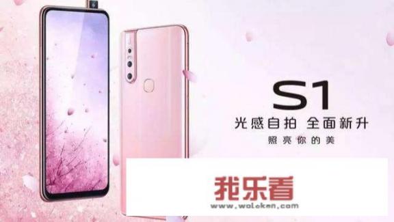 vivo S1正式开售，6GB+128GB售价2298元，配置是否与价格成正比