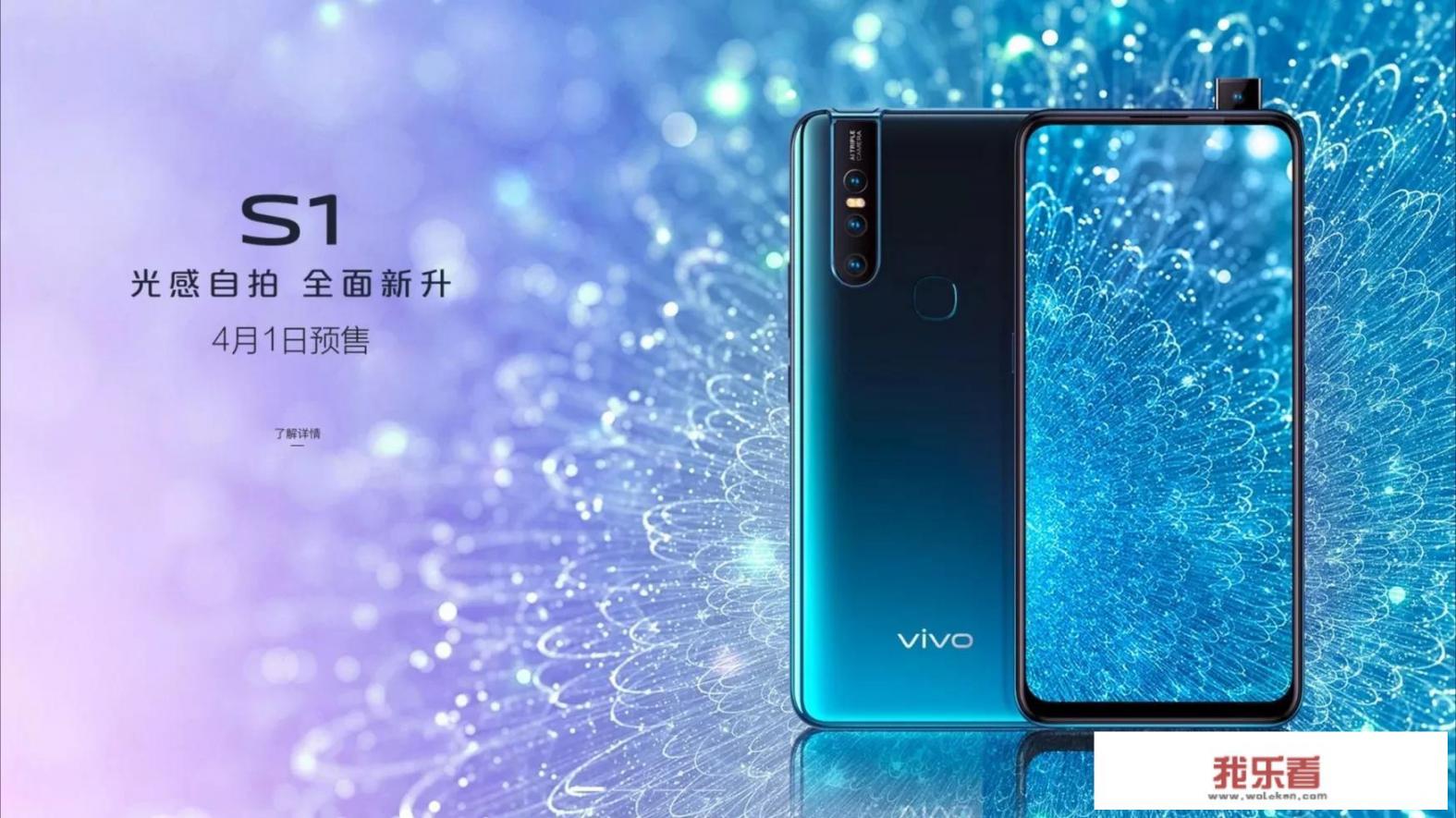 vivo S1正式开售，6GB+128GB售价2298元，配置是否与价格成正比