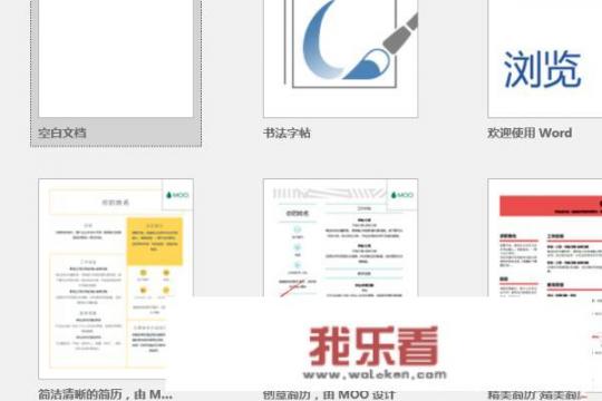 word快速制作简洁清晰简历教程