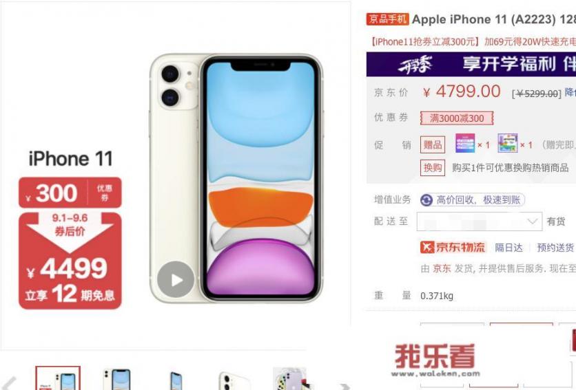 iPhone 11降到3899了，冲不冲