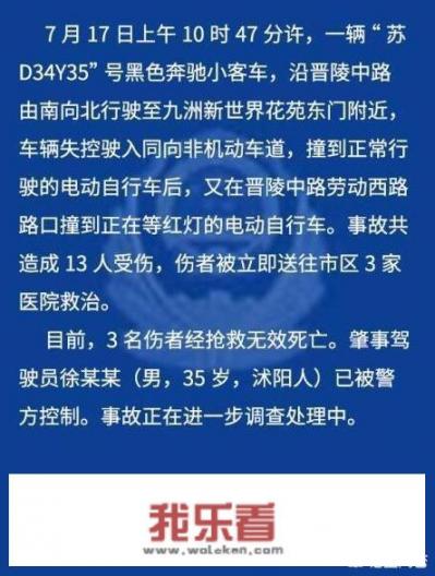 常州奔驰连撞多车，造成13人受伤3人死亡，行车记录仪拍下惊魂一瞬，司机是真有病还是装病，对此你怎么看