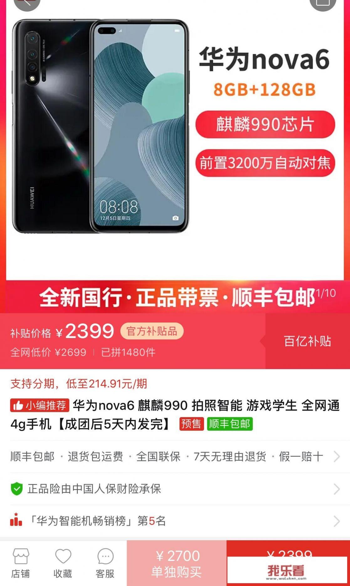 mate20，6G+128G，现2500，值得买吗