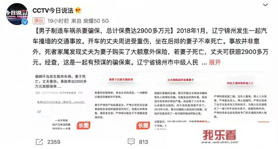 丈夫网购迷药、两次制造车祸，杀妻骗保2900多万！杀人骗保案频频发生，保险公司真有这么“好骗”吗