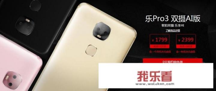 乐Pro 3双摄AI版值得入手吗