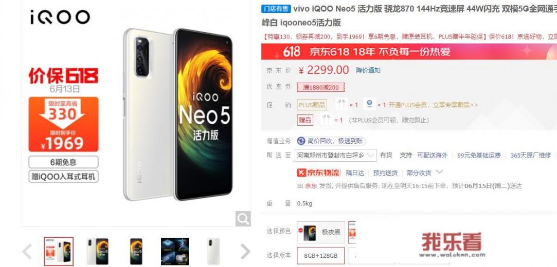 iQOO Neo5活力版算是很强配置的5G手机吗