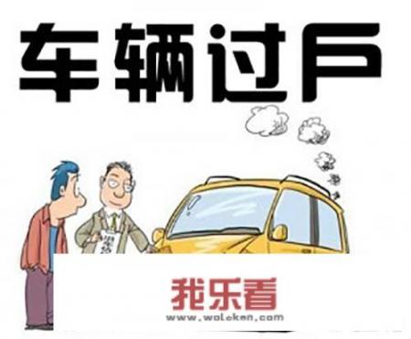 买了辆二手车，过户可以委托代办吗？需要哪些材料