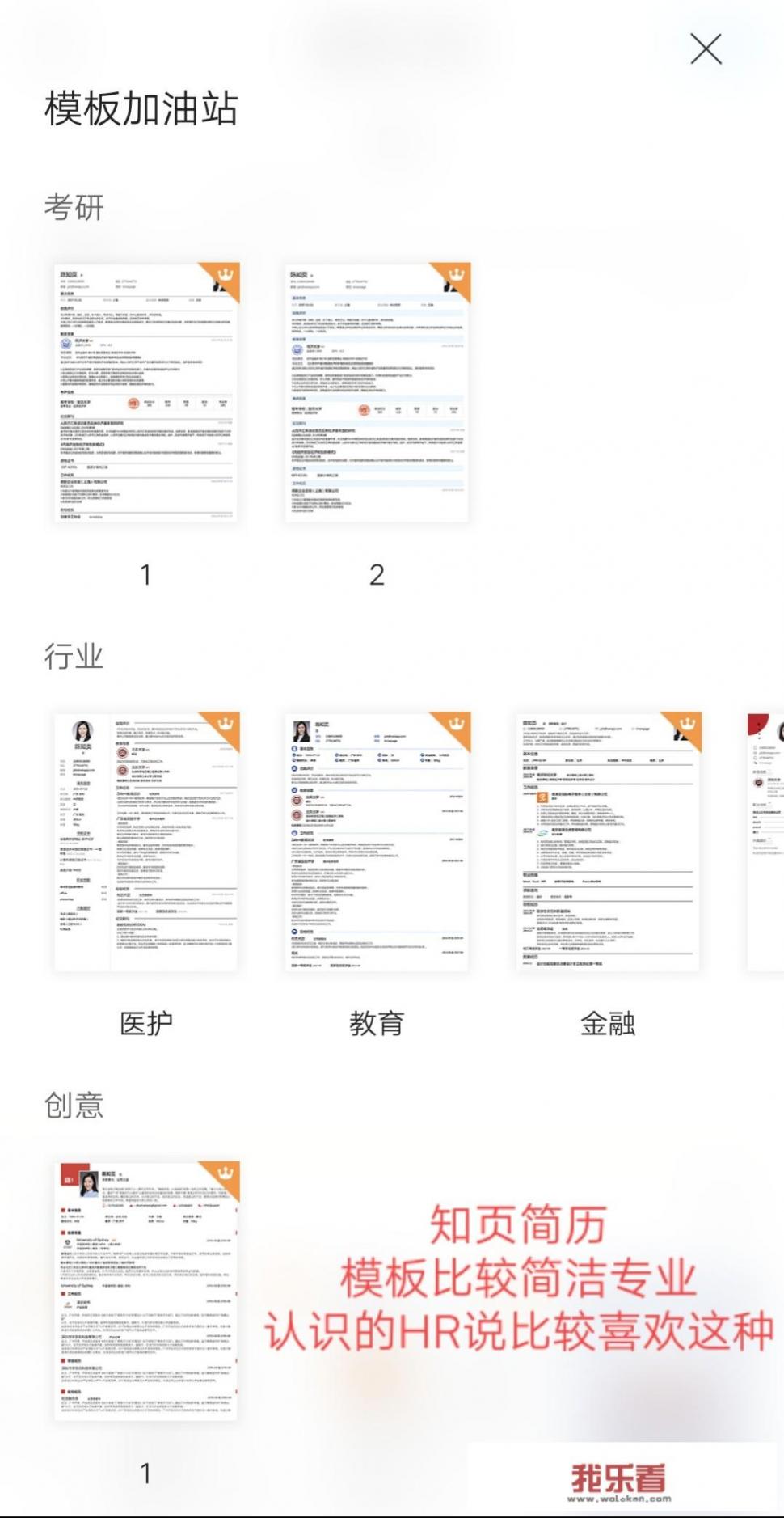 有什么好用的简历制作App