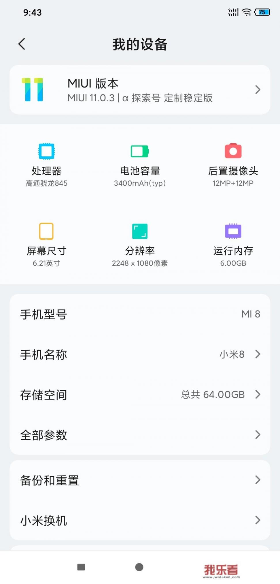 小米八续航能力怎么样