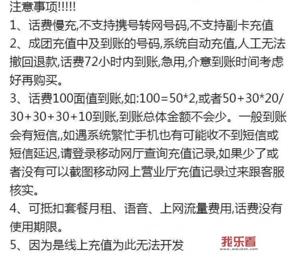 为什么拼多多上手机话费慢充72小时到账，会那么便宜