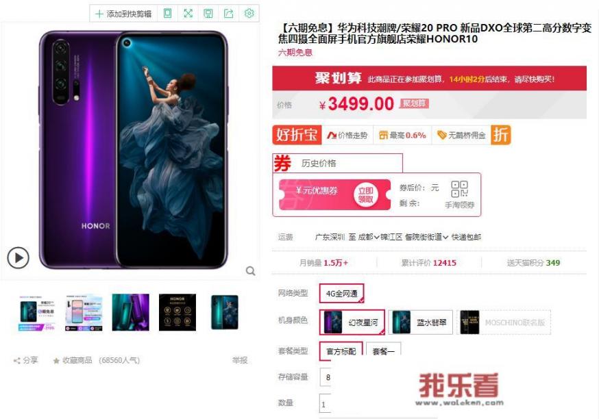 7月21日入手的荣耀20pro，8+256的，3000元，本地实体店，值吗