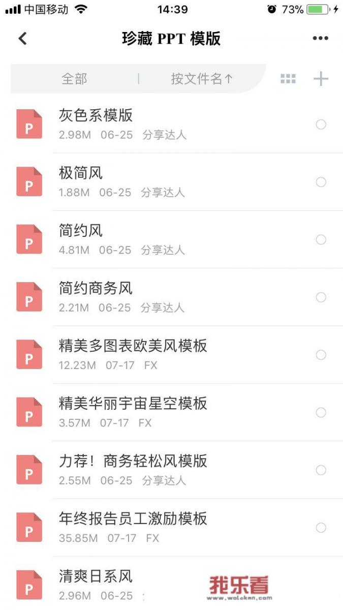 自我介绍的ppt应该怎么做