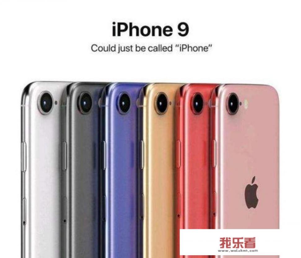 如何看待网传还有5.5英寸的iPhone 9 Plus？价格不贵你会考虑吗