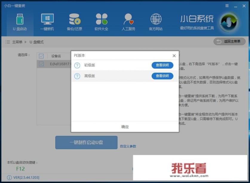 在网上下一个WIN7系统，用U盘怎么装