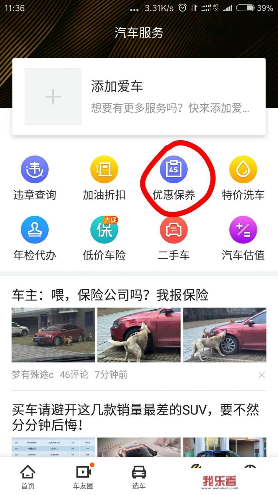 我在头条世界杯竞猜中抽到懂车帝的优惠券怎么用啊