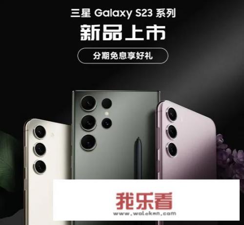 2023年2月2日，发布的三星Galaxy S23系列手机怎么样