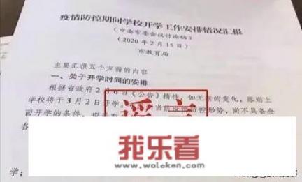 看到3月2号高初中毕业班恢复上课是假新闻，可能成真么？有何依据