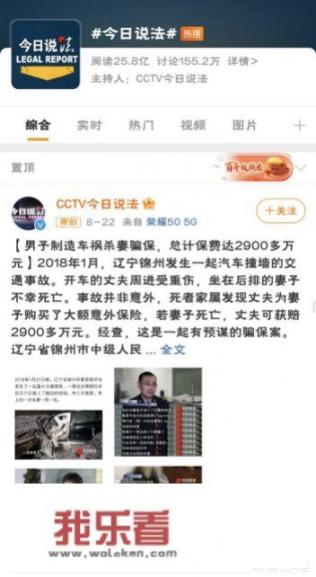 丈夫网购迷药、两次制造车祸，杀妻骗保2900多万！杀人骗保案频频发生，保险公司真有这么“好骗”吗