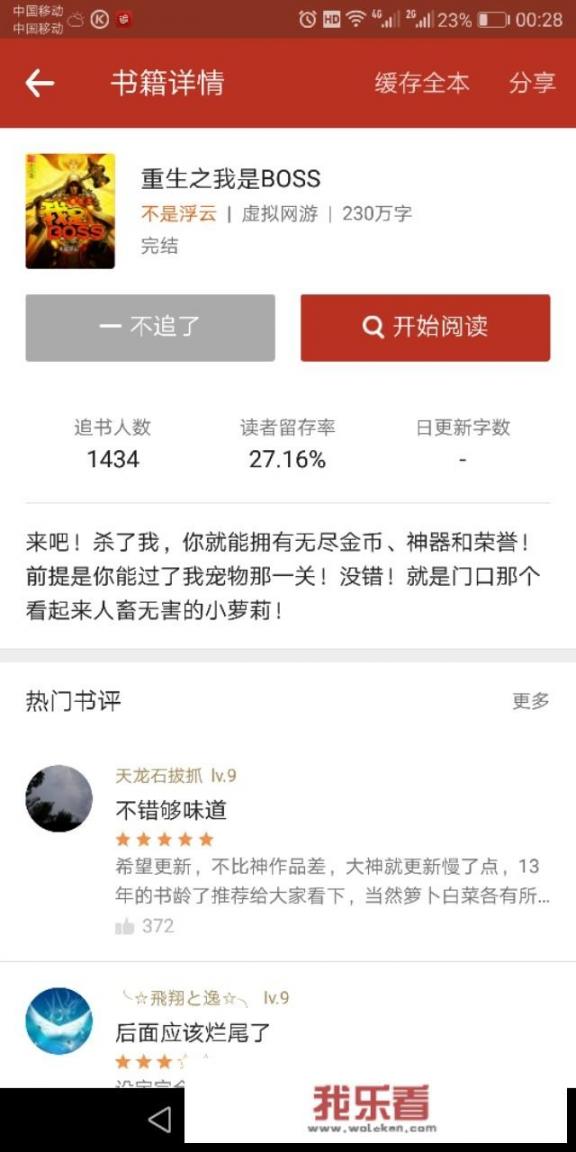 有什么好点的修真或者网游小说