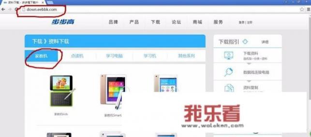 步步高家教机怎么下载资料
