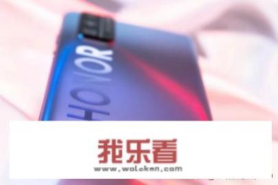 荣耀30Pro+配置怎么样