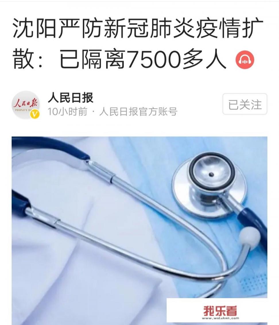 沈阳14日隔离7500人，有没有必要？会不会封城