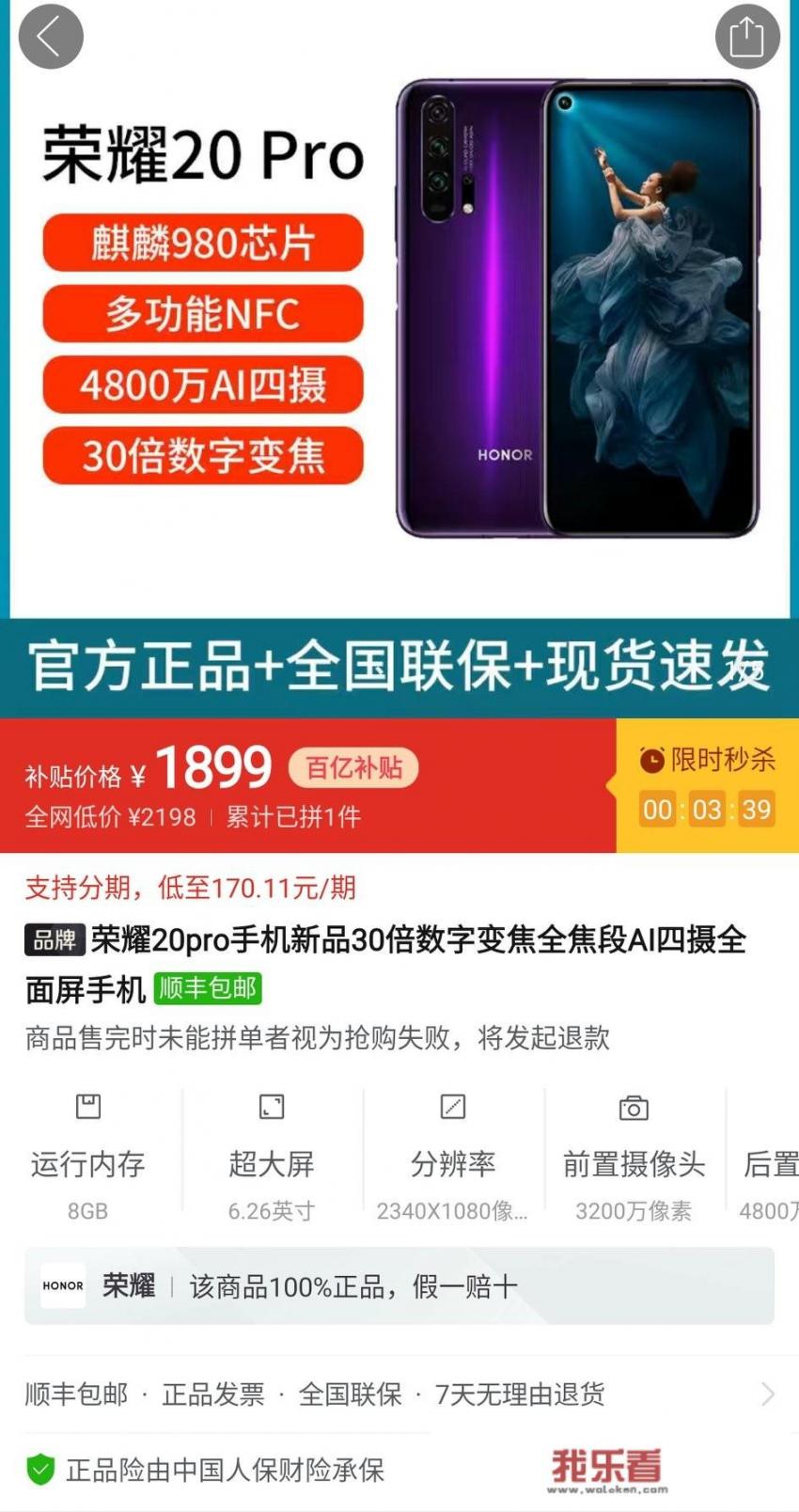 降价1200元却只是4G手机，荣耀20pro值得入手