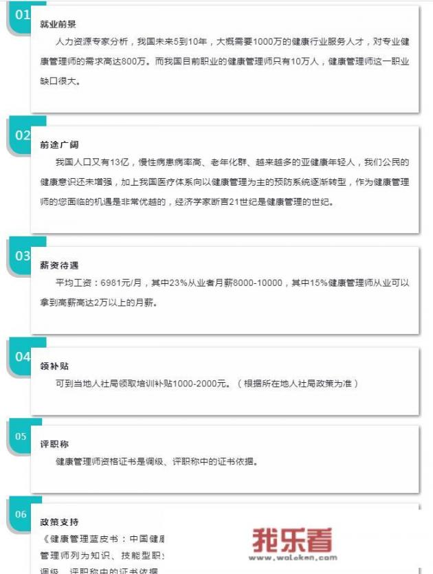 健康管理师就业前景和今后的发展如何，值不值得考证