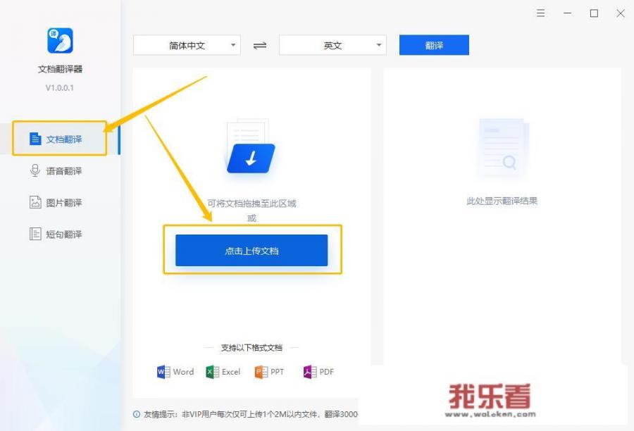 文档翻译软件怎么用？怎么把Excel文档翻译成中文版