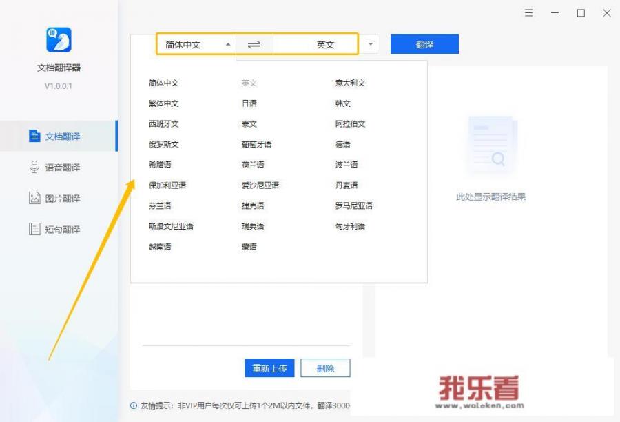 文档翻译软件怎么用？怎么把Excel文档翻译成中文版