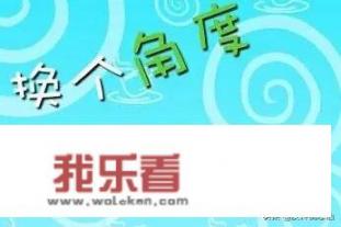 一个运气不好的人怎样才能工作生活的更好，请各位指教？_今年财运差怎样才能改变