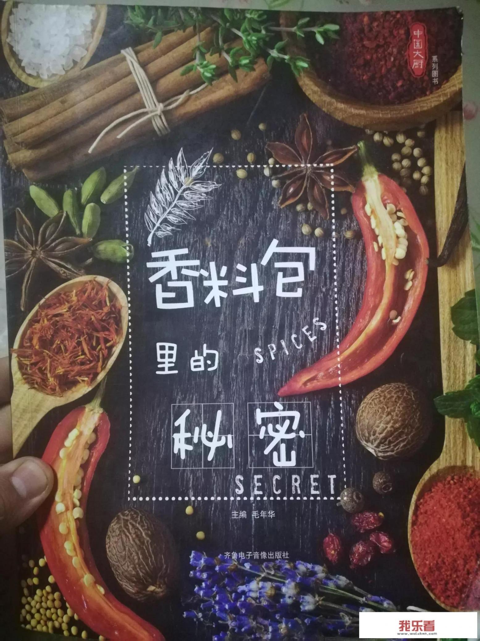 有哪些学习香料、调料方面的书？_香料调料大全书籍