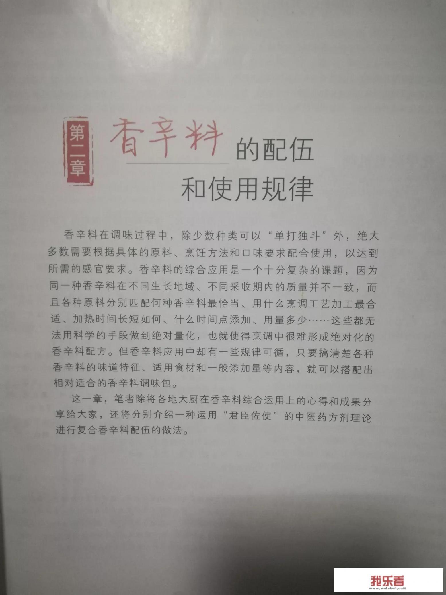 有哪些学习香料、调料方面的书？_香料调料大全书籍