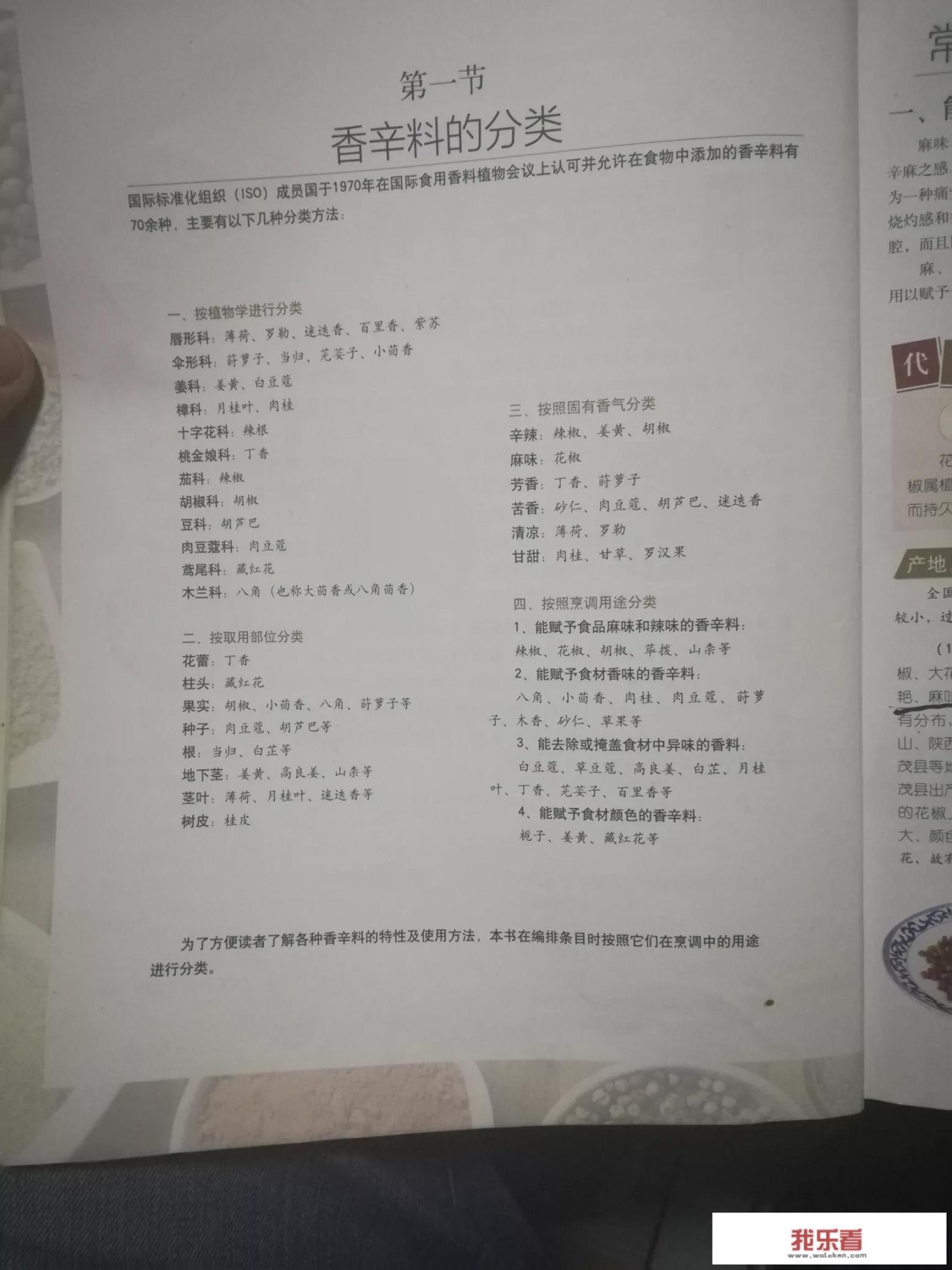 有哪些学习香料、调料方面的书？_香料调料大全书籍